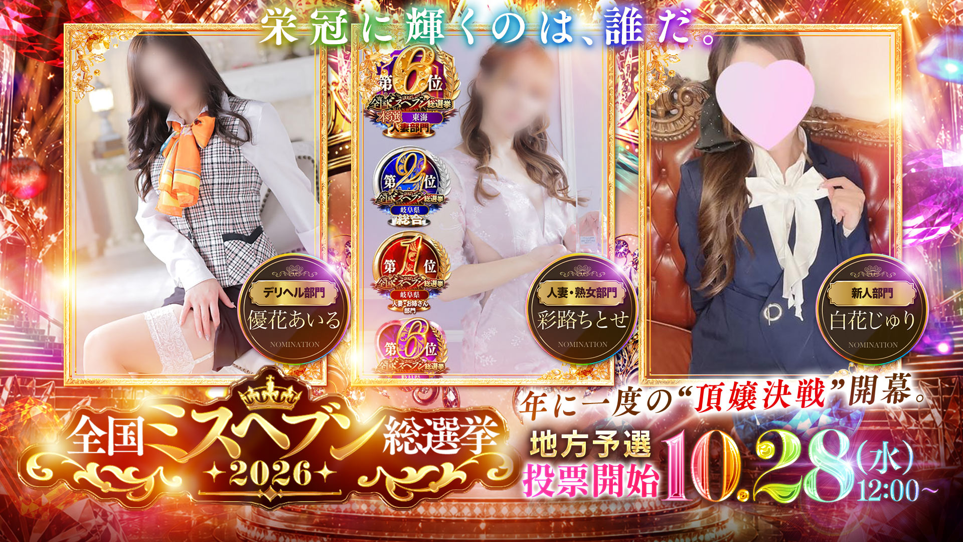ミスヘブン